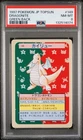 1997 POKEMON JPN TOPSUN GREEN BACK #149 DRAGONITE PSA 8