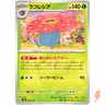 Vileplume 003/175 SVM Stard Deck Generations - Pokemon Card Japanese