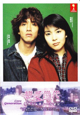 JAPANESE DRAMA DVD LOVE GENERATION VOL.1-11 END *ENGLISH SUBTITLE