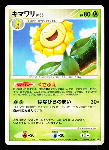 Sunflora DPBP#220 Non Holo Rare Shining Darkness DP3 2007 Pokemon Japanese LP