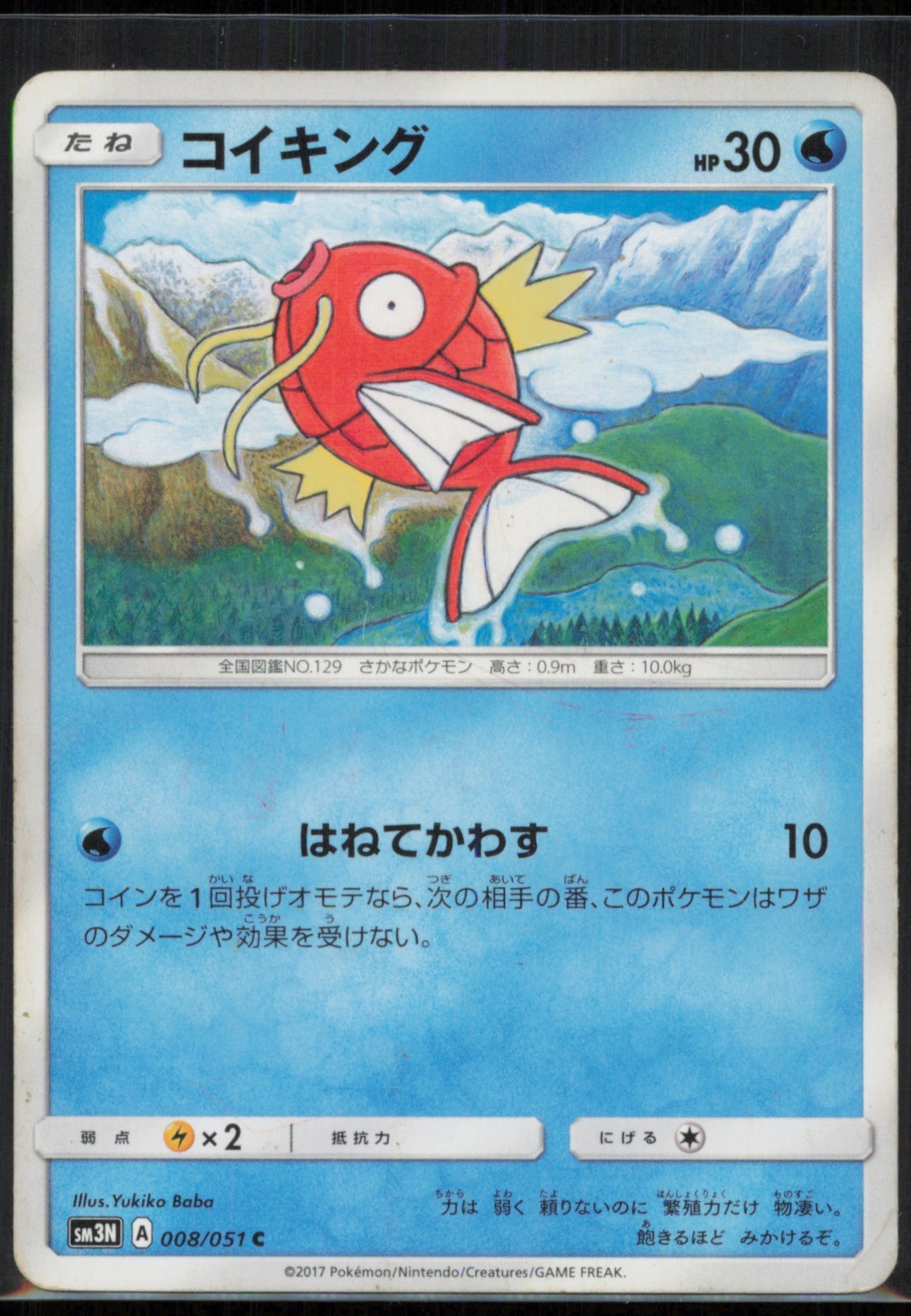 Magikarp 008/051 SM3N: Darkness that Consumes Light Japanese HP