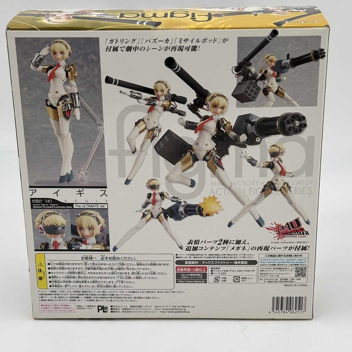 figma(フィグマ) アイギス The ULTIMATE ver. s-l400.jpg