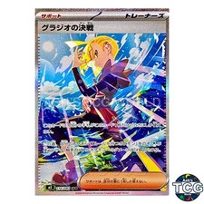 Gladion’s Last Stand SAR 116/081 M5 Abyss Eye Pokemon Japanese