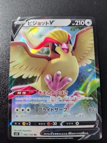 Pokemon Japanese Lost Abyss Pidgeot V Double Rare Holo S11 082/100 NM