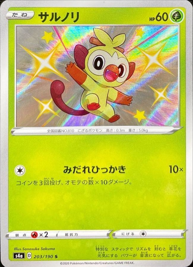 Pokemon Card Grookey S 203/190 s4a Shiny Star V Japanese