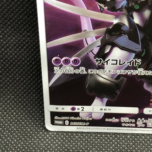 Armoured Mewtwo 365/SM-P Holo Promo Very Rare Japanse Nintendo From Japan JP F/S - Picture 2 of 10