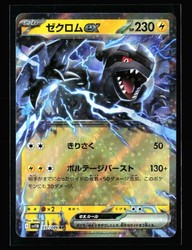 Zekrom ex 037/086 Double Rare SV11B: Black Bolt Japanese Pokemon Card