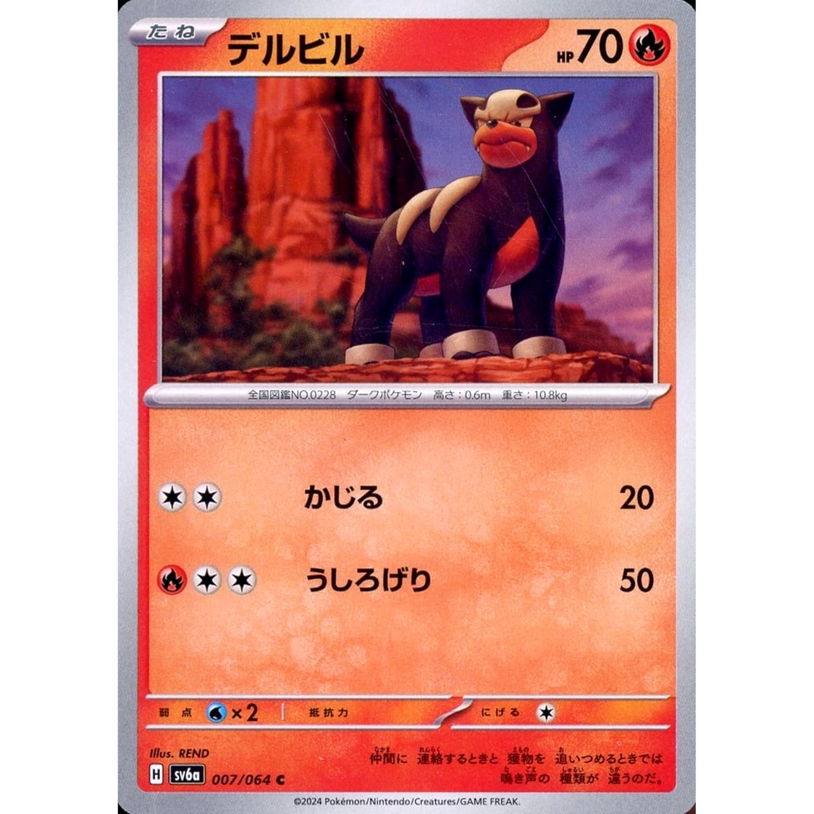 Houndour C 007/064 SV6a Night Wanderer Japanese Pokemon Card