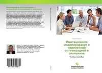 Imitacionnoe Modelirowanie S Nelinejnoj Optimizaciej W äKonomike Georgij Brikach