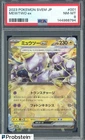 2023 Pokemon SVEM Japanese #001 Mewtwo ex PSA 8 NM-MT