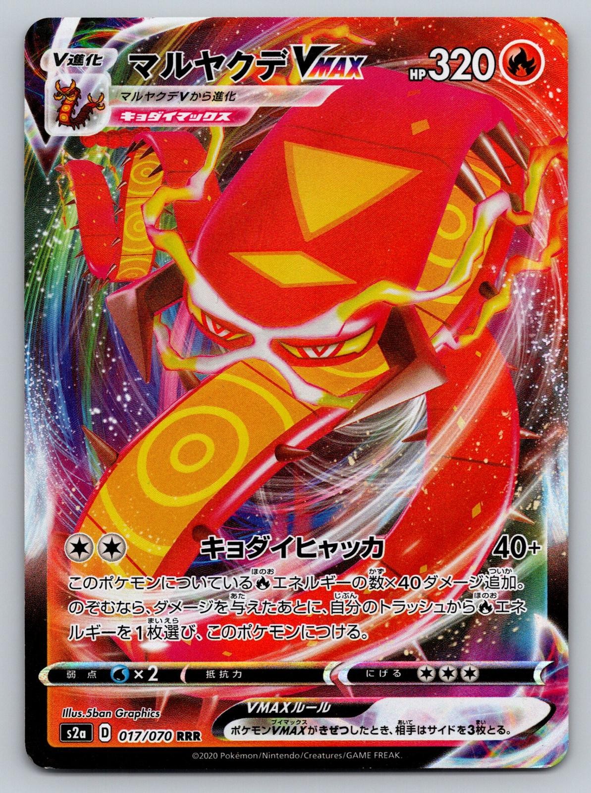 S2a: Explosive Walker #017/070 Centiskorch VMAX