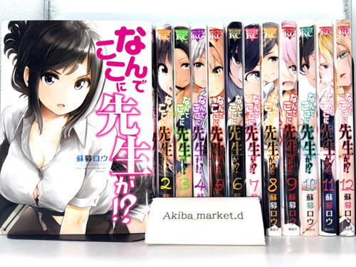 Nande Koko ni Sensei ga!?  Vol.1-12 Complete Full Set Japanese Manga Comics