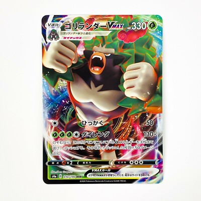 Rillaboom VMAX RRR 010/190 S4a Shiny Star V - Pokemon Card