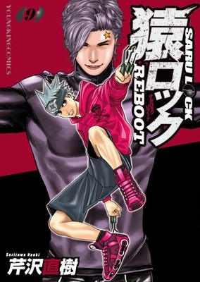 Naoki Serizawa Monkey Rock Reboot 9 (Paperback) (UK IMPORT)