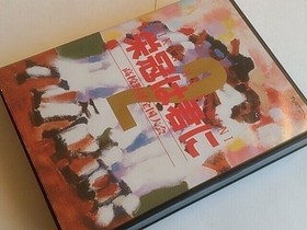 EIKAN HA KIMINI 2 Fujitsu FM TOWNS FMT Game disk,Manual,Boxed set/ tested-A-