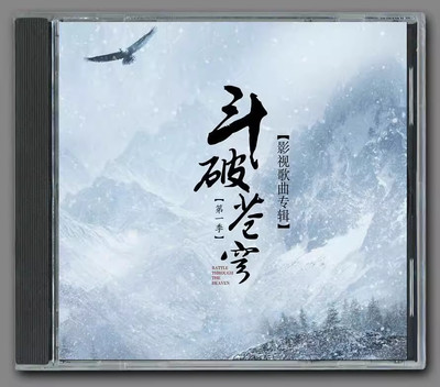 Chinese Drama Fights Break Sphere 斗破苍穹第一季 CD 1Pc Soundtrack Music Album
