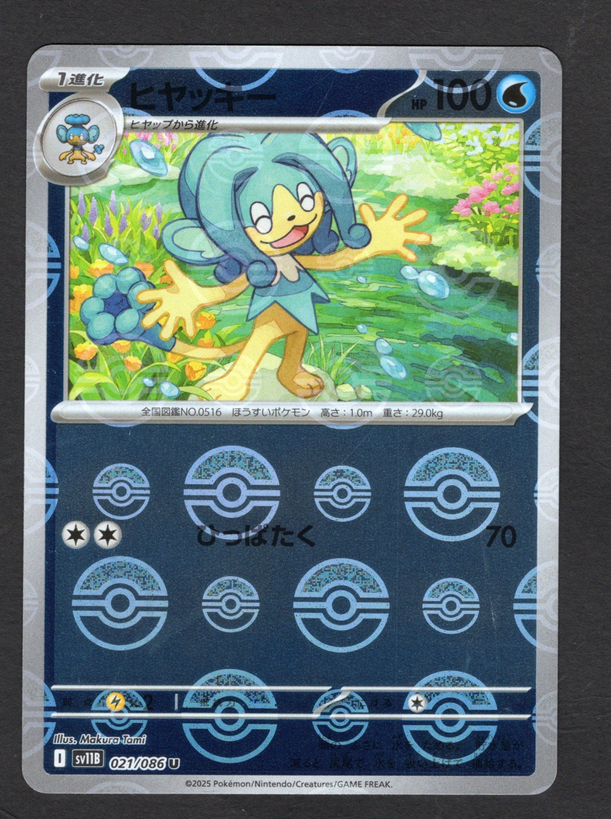 Simipour 021/086 SV11B [Poke Ball Reverse Holo] Black Bolt Pokemon Japanese NM/M