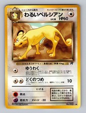 Dark Persian NO. 053 Non Holo Common Team Rocket Pokemon Japanese Near Mint