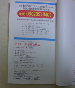METROID Hisshou Kouryakuhou Guide Book Nintendo Famicom FC NES