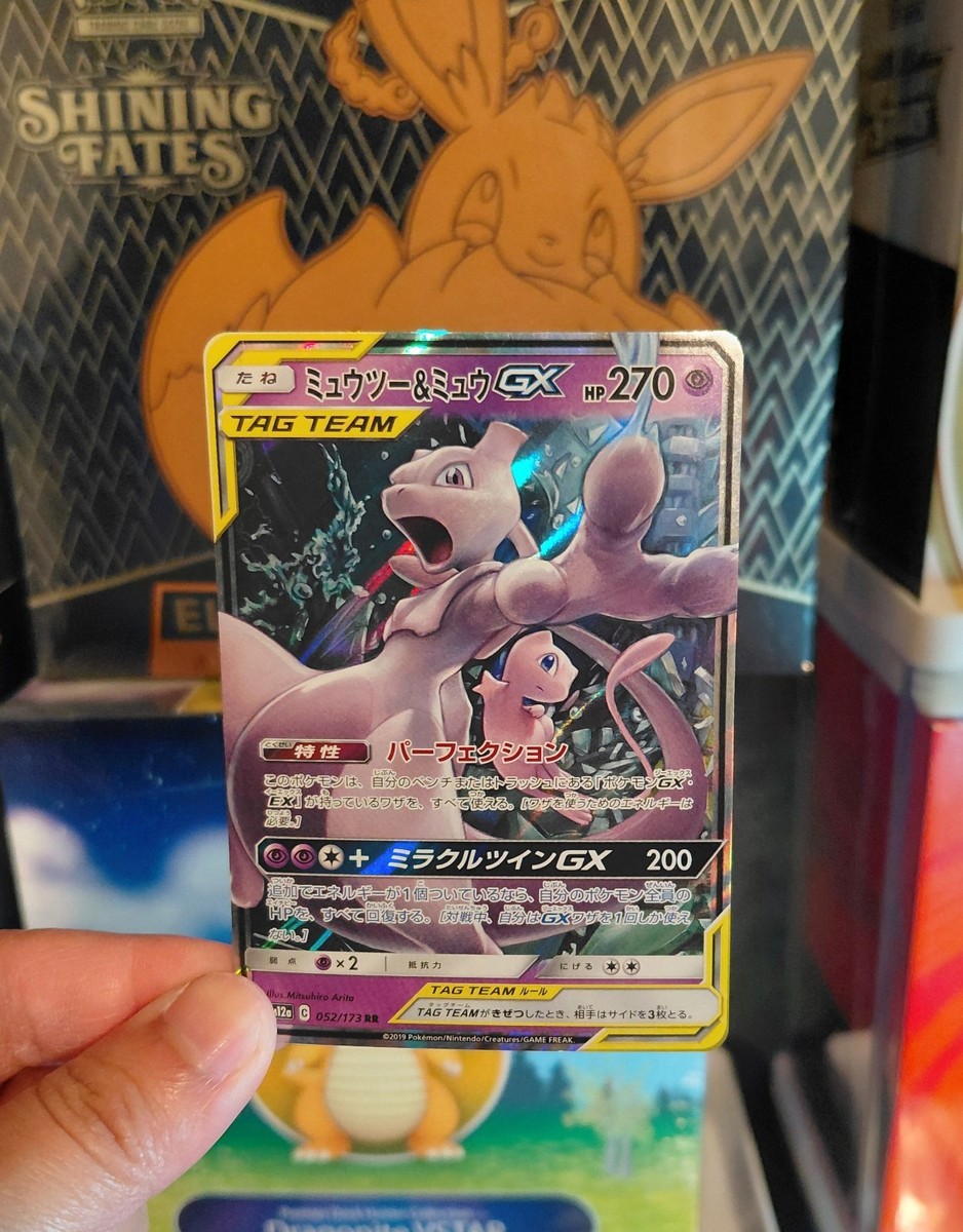 ミュウツー & ミュウ GX 052/173 SM12a [2489] 【公式通販】