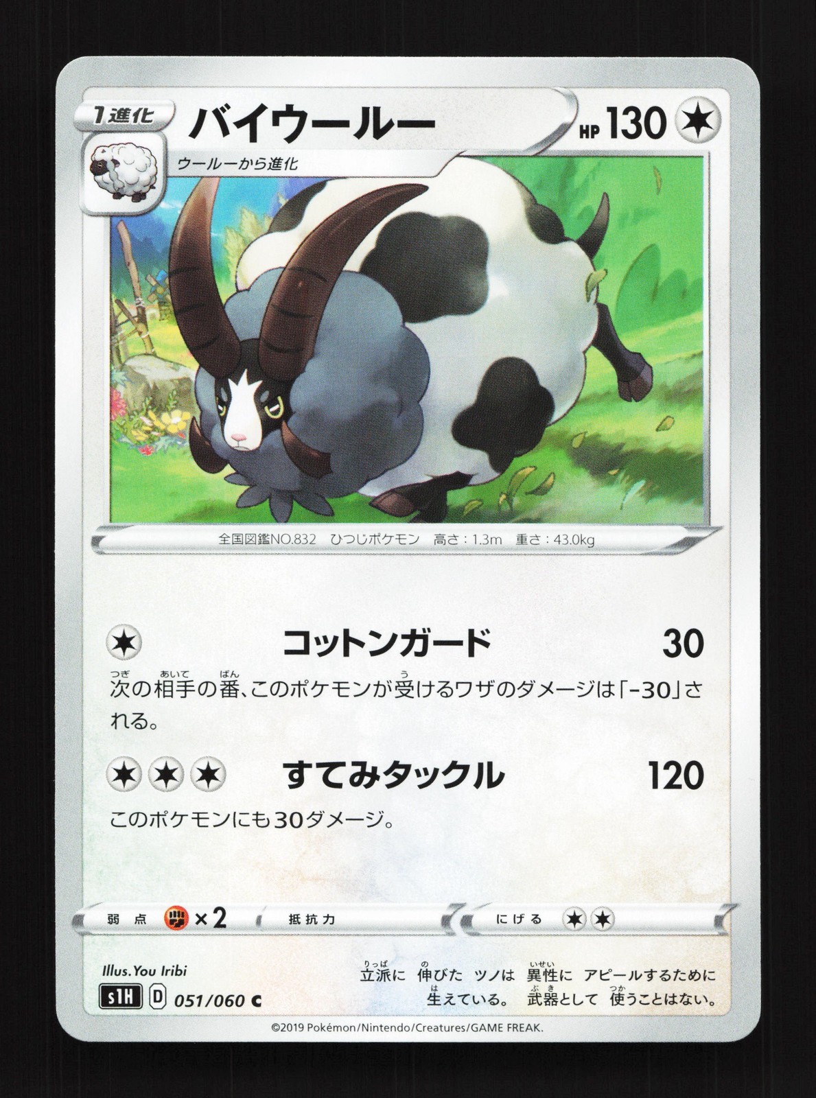 Dubwool 051/060 Shield NM Japanese Pokemon Card TCG