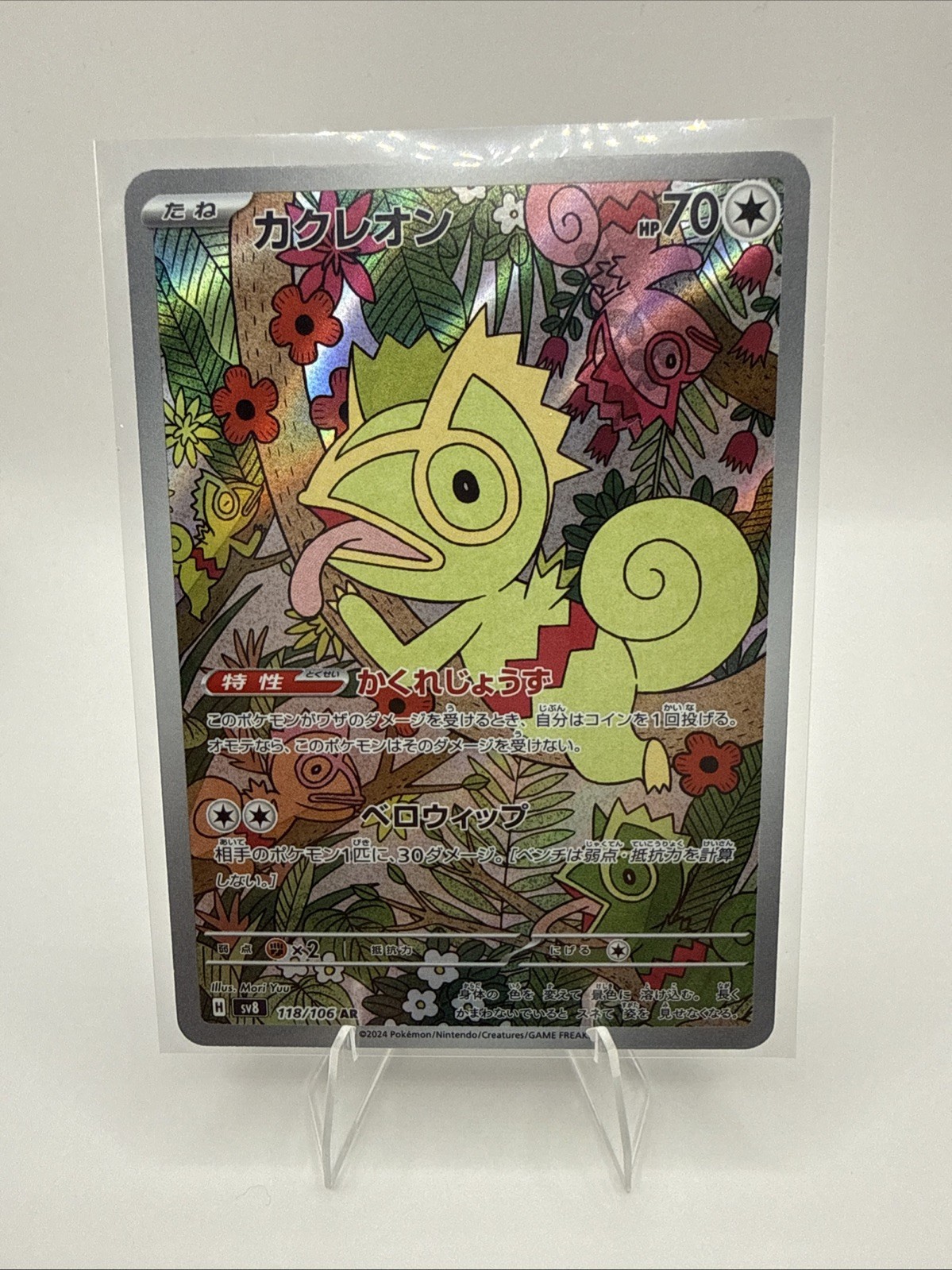 Kecleon Full Art 118/106 AR sv8 Super Electric Breaker Japanese Pokemon TCG NM