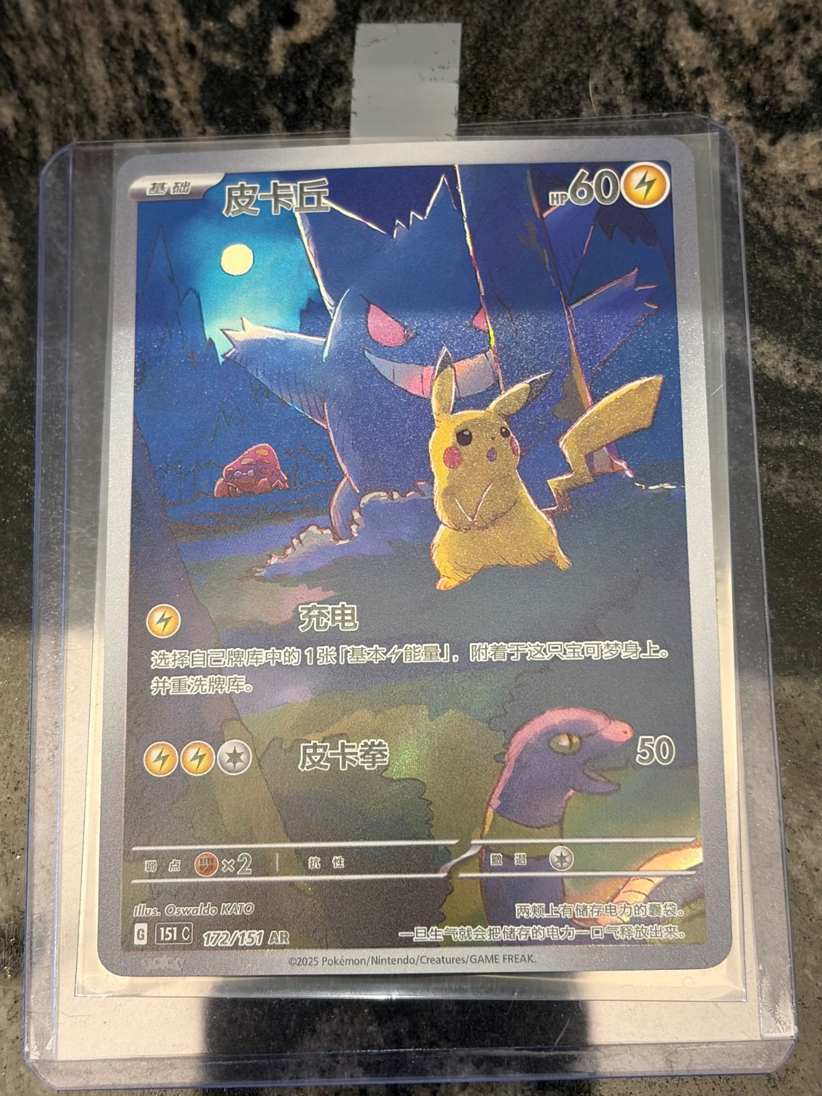 Proxy  Pokémon TCG S-Chinese Exclusive Pikachu Gengar 151C 172/151 AR proxy