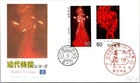 Japan FDC 1979 SC #1362-3 Modern Art Series 2 - NCC Cachet - J24528