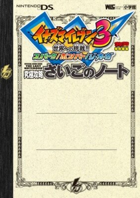 Inazuma Eleven 3 Sekai e no Chousen Official Guide Book The Last Note -