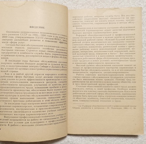 Парикмахерское дело 1987 А. Константинов Hairdressing by A. Konstantinov - Picture 7 of 14