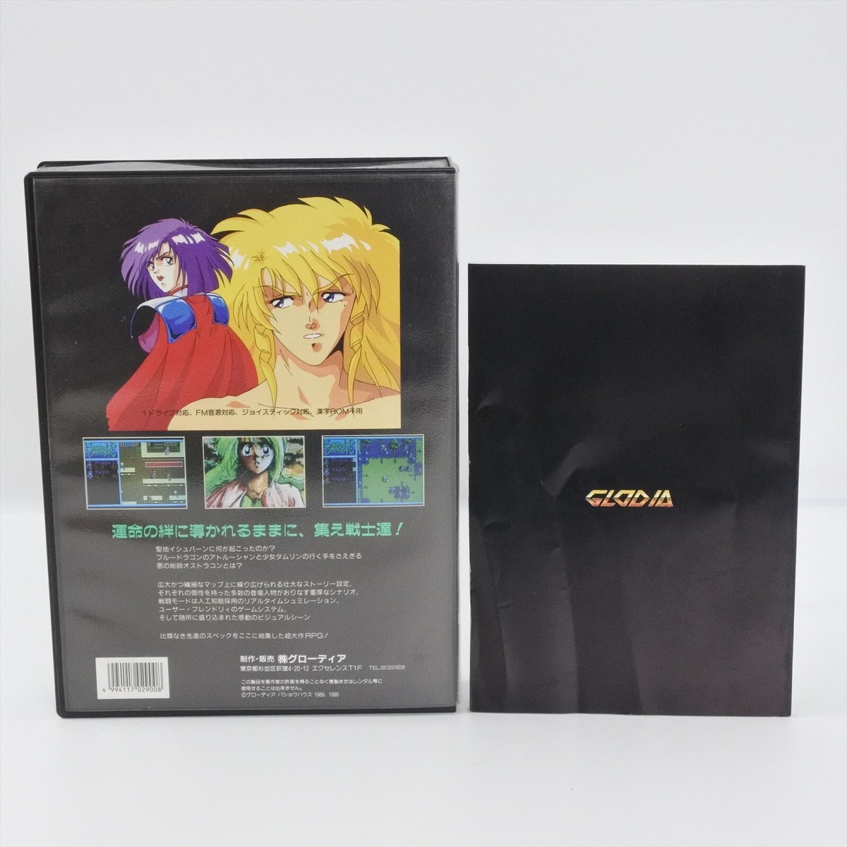MSX２エメラルドドラゴン EMERALD DRAGON Msx2/Msx2+ 3.5 2DD Japan 2216 msx | eBay