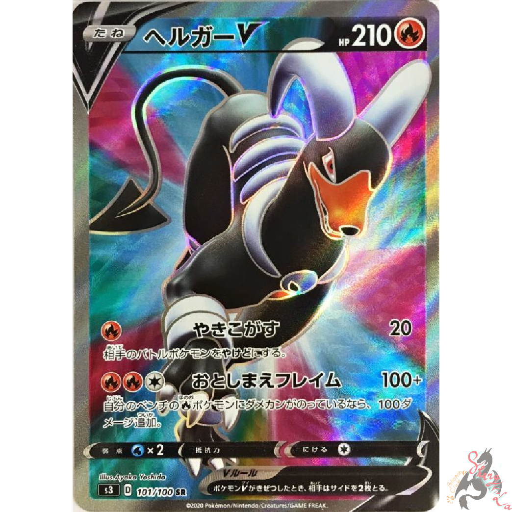 Pokemon Card Japanese - Houndoom V SR 101/100 s3 - HOLO Full Art MINT | eBay
