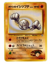 Brock's Geodude Japanese Gym Heroes No. 074 Pokemon TCG Lightly Played LP