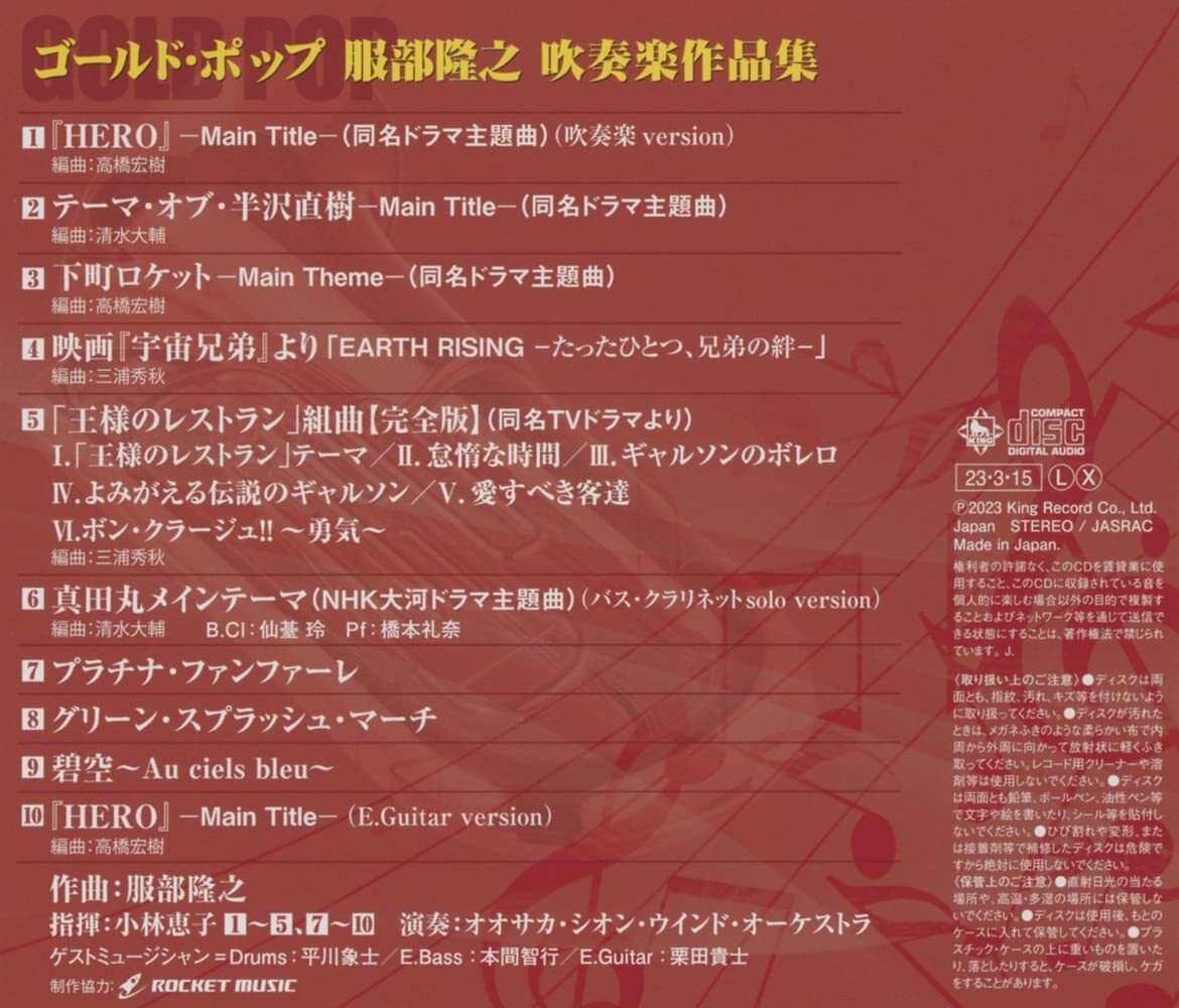 CD] Gold Pop Takayuki Hattori Sakuhin Shu KICC-1607 Brass Band