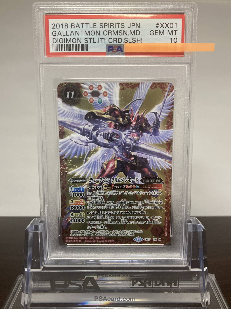 psa10 デュークモン　cb07 psa10 デュークモンcb07