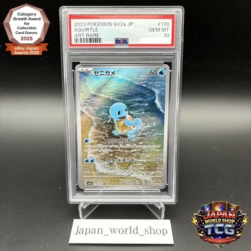 PSA 10 Squirtle AR 170/165 sv2a 2023 Pokemon Card 151 Pokemon Card Japanese