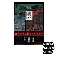 Libro japonés de obras de arte oficiales de Yomawari USADO