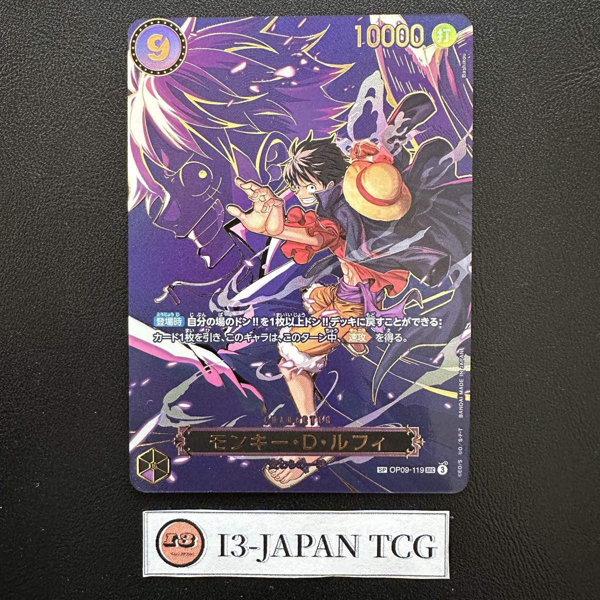 Monkey D. Luffy SP OP09-119 OP13 Carrying on His Will One Piece