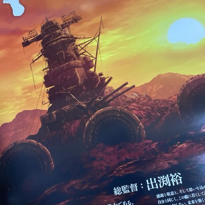 Space Battleship Yamato 2199 Poster B2 2012 Yutaka Izubuchi #582