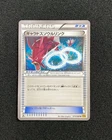 2015 Pokemon JPN Rage Broken Heavens Gyarados Spirit Link #XY9 075/080 1st RB60