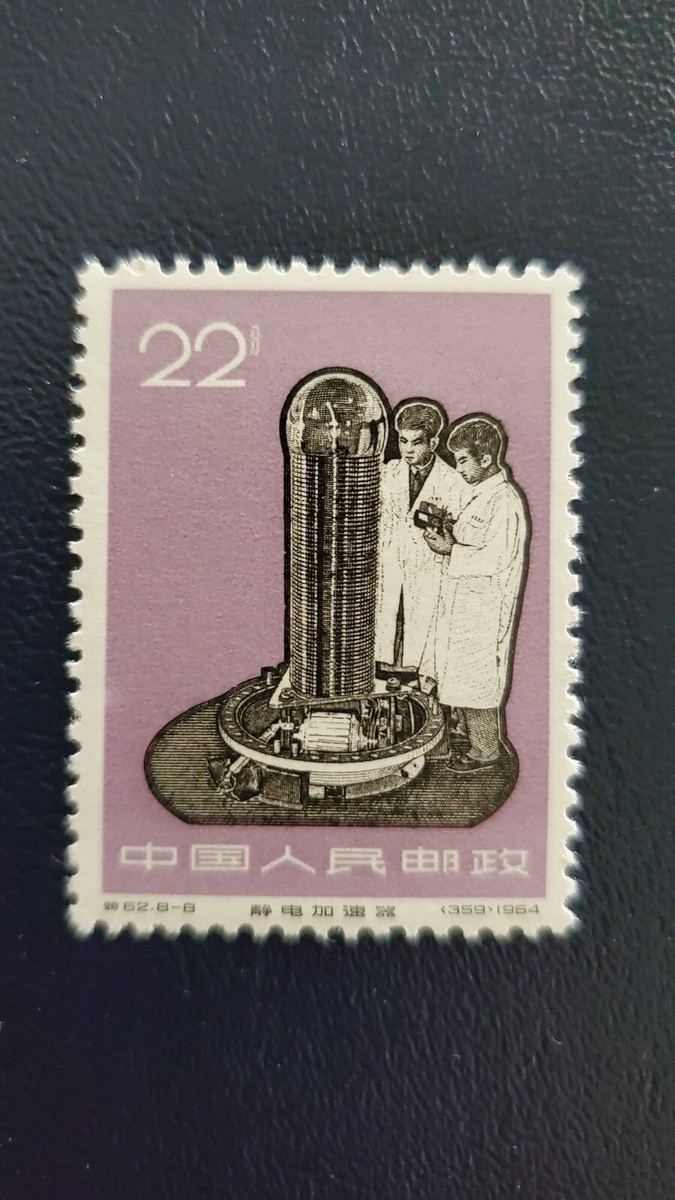 China stamps 1966 S62 New Industrial Products MNH | eBay