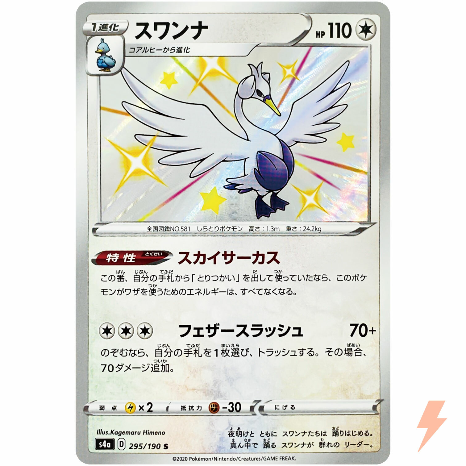 Shiny Swanna S 295/190 S4a Shiny Star V - Pokemon Card Japanese