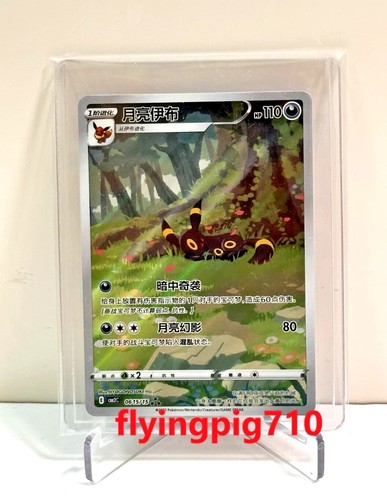 Pokémon TCG Chinese Exclusive Gem Eevee Umbreon Sylveon Leafeon Set of 4 Combo - Picture 5 of 6