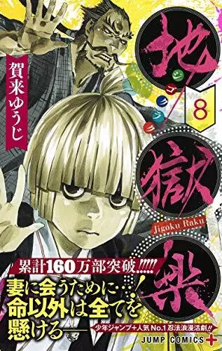 Hell's Paradise: Jigokuraku, Vol. 4