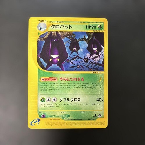 Crobat 008/088 Pokemon TCG Split Earth Pokemon-e Japanese Card Nintendo 2002