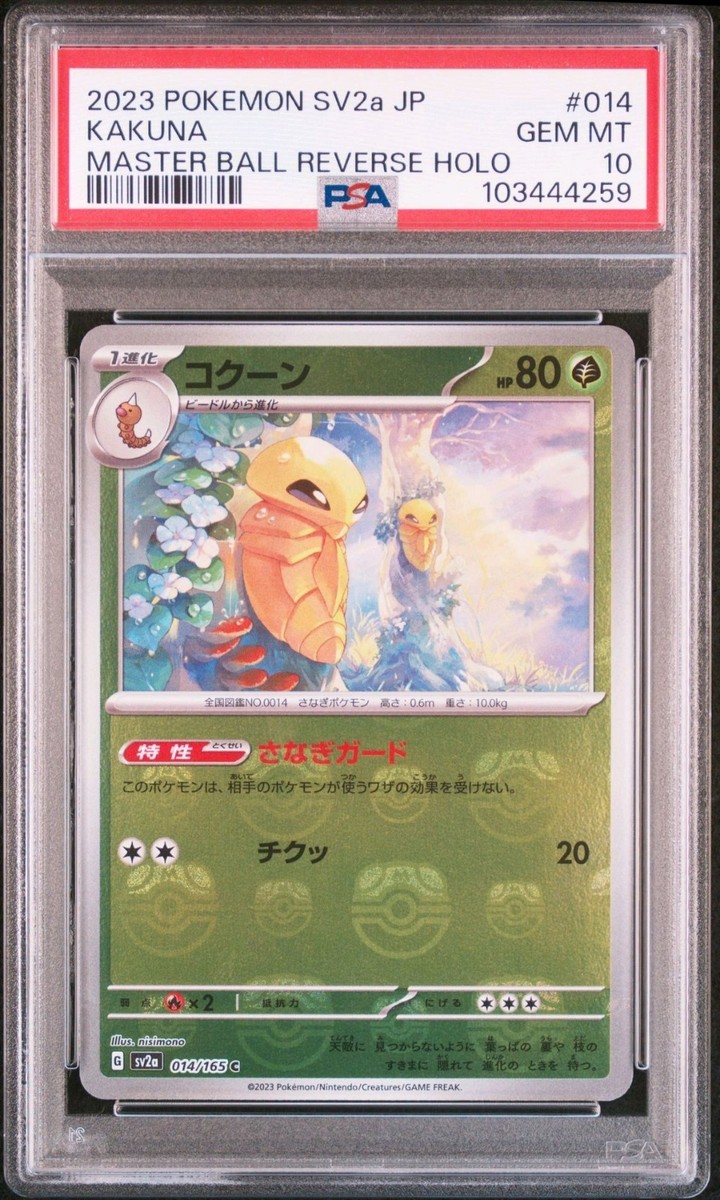 PSA10 2023 POKEMON JAPANESE SV2A 151 014 KAKUNA MASTER BALL