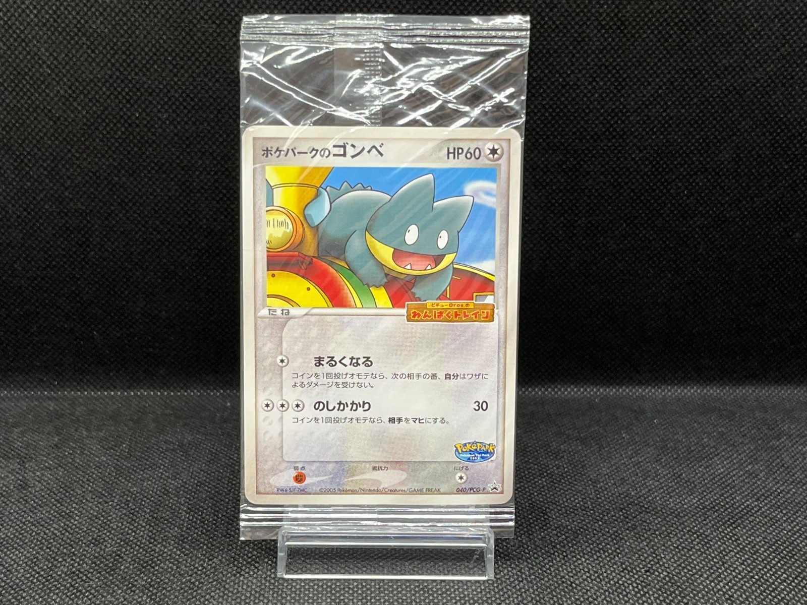 (MP) Sealed Poke Park's Munchlax 040/PCG-P Promo Japanese Pokemon Card