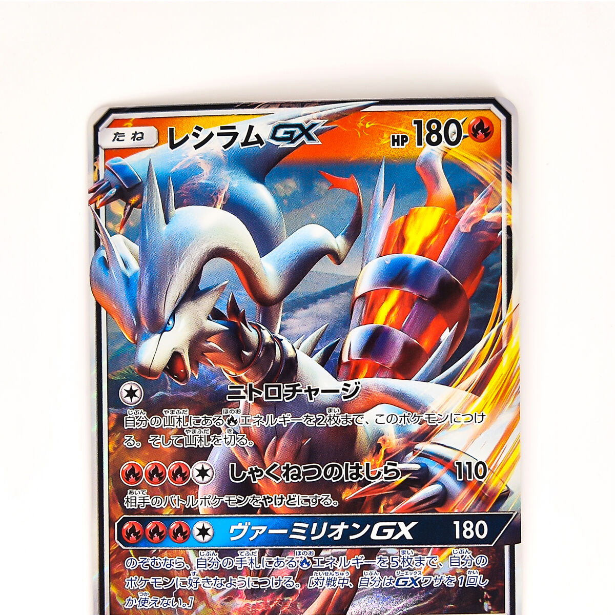 cb9534 Reshiram GX Fire RR SM8b 018/150 Pokemon Card TCG Japan