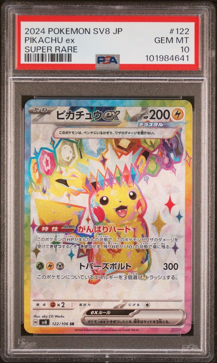 PSA 10 GEM MINT Japanese Pokemon Card 2024 Pikachu ex 122 PSA 10 GEM MINT Japanese Pokemon Card 2024 Pikachu ex 122