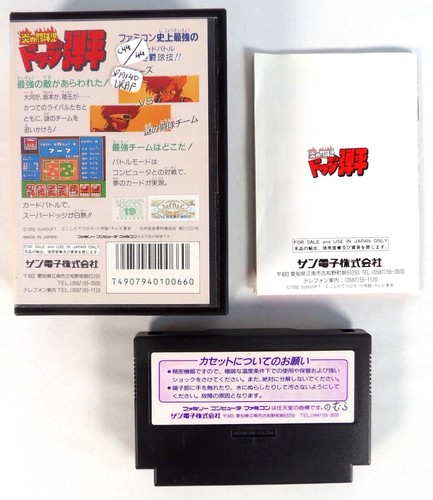 DODGE DANPEI Honoo No Doukyuuji Nintendo Famicom FC NES Jap Japan - Imagen 2 de 5